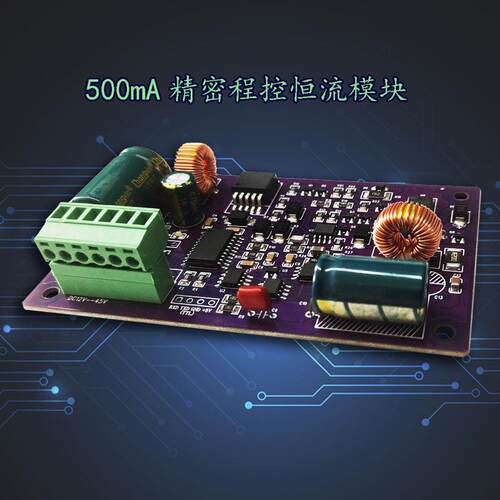 500mA高精密RS485程控恒流电源模组恒流源