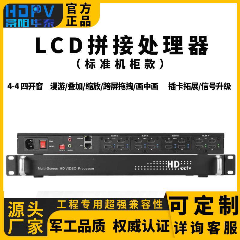 大屏拼接处理器视频矩阵切换器监控视频LCD拼接屏控制器HDMI解码
