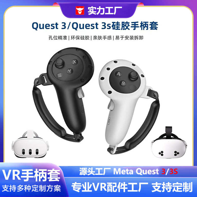 套专供跨境手柄配件 保护套quest3摔硅胶防滑vr/metaquest3s防