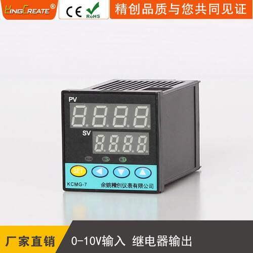 余姚精创仪表KCMG-7A智能PID温控器0-10V输入继电器控制输出