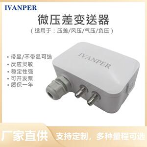 艾凡鹏微差压变送器 微压变送器 微压差变送器 带显示厂家