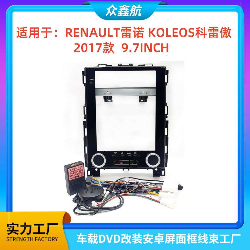 适用于RENAULT雷诺KOLEOS科雷傲中控导航DVD改装面框百变套框架