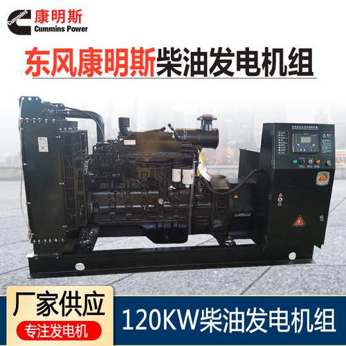 120KW柴油发电机组三相康明斯200kw发电机电启动全铜无刷带四保护