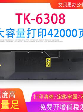适用京瓷TK6308 TASKalfa 3501i 4501i 5501i 3500i 4500i 粉盒