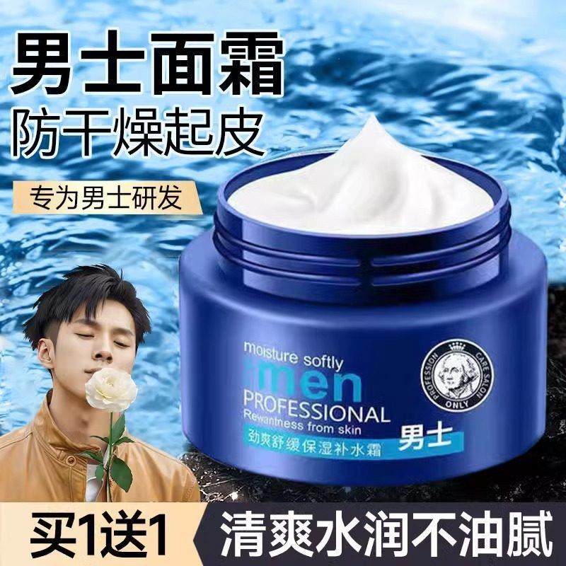 正品男士专用面霜护肤品脸部防干燥起皮清爽不油腻补水擦脸油旗舰