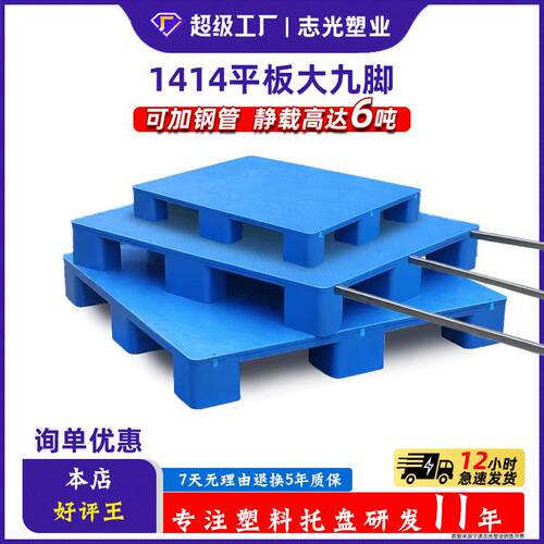 塑业防潮垫板平板大九脚1414焊接塑料托盘托盘卡板