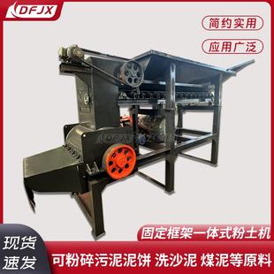 黑土块黏土湿土粉碎机荷塘泥固化土碎土机黏土黄土打土筛分机