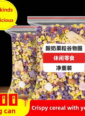 新疆包邮谷物脆脆酸奶水果燕麦片混合干果和坚果混合酸奶浸泡在牛