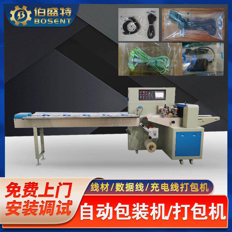 充电头包装机 手柄包装机 手机贴膜工具套装包装机 枕式链条式