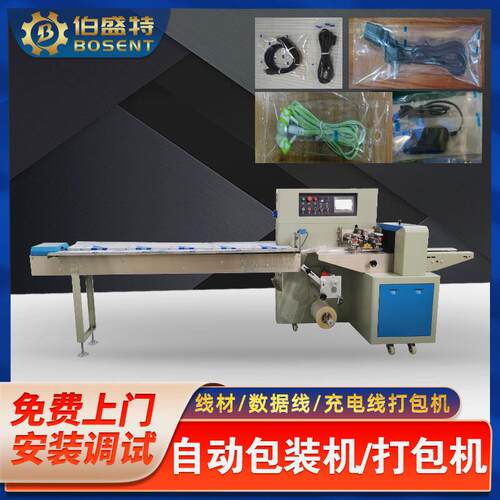 充电头包装机 手柄包装机 手机贴膜工具套装包装机 枕式链条式