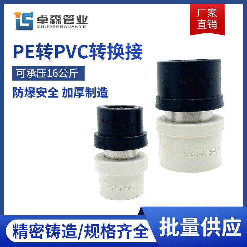 PPR转PVC转换水管接头 PE转PVC胶粘转换直通排水管转换直接不锈钢