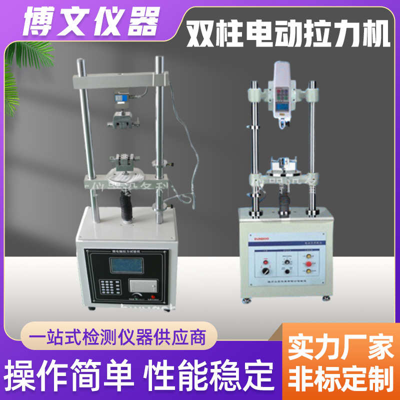 强度金属材料双柱橡胶机伸长电动测试 压缩拉伸塑料拉力测试仪机