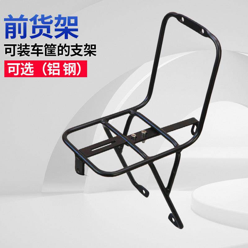 自行车旅行山地锂电折叠V刹碟煞专用前货架车筐架铝合金钢通用安