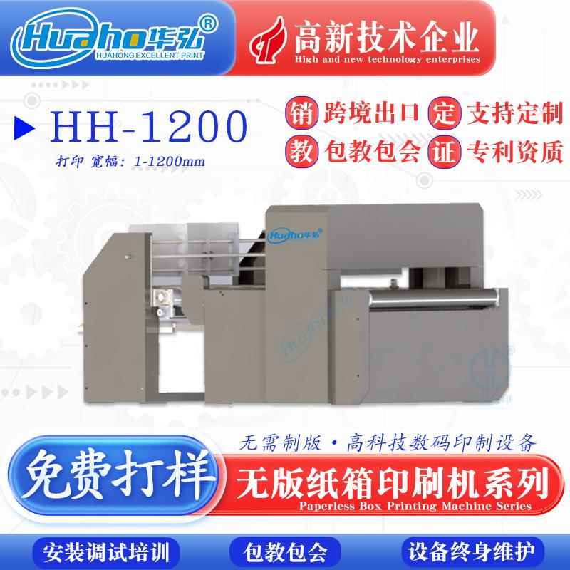 1200OnePass印刷机金银卡纸UV打印机 瓦楞纸纸箱盒数码印刷机