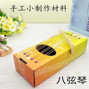 八弦琴DIY声学发明科学实验玩具声音科技小制作手工课材料包作业
