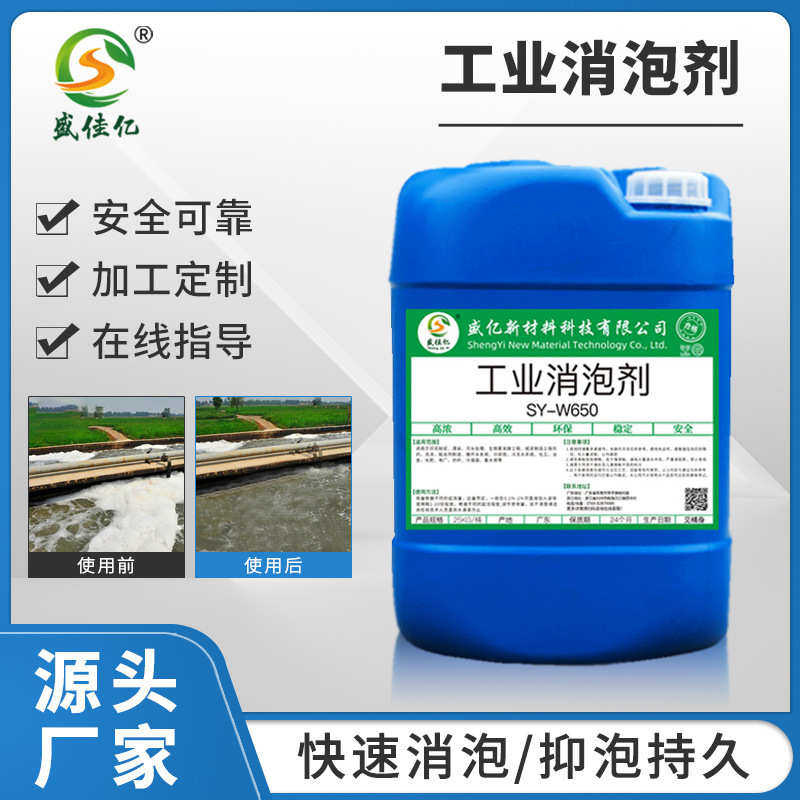 工业消泡剂 消泡剂固液体抑泡剂25kg桶 污水处理聚醚有机硅消泡剂,工业油品/胶粘/化学/实验室用品,树脂,淘宝优惠券,粉丝福利购,淘宝优惠卷