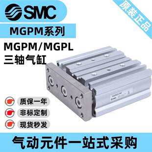 100Z SMC三轴气缸MGPM MGPL12