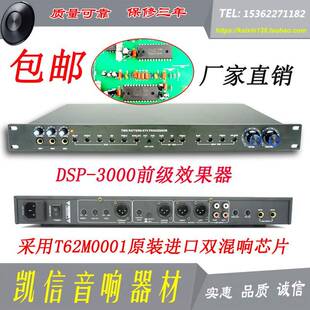 前级效果器dsp3000新品双混音器KTV家庭舞台演出音响话筒一键防啸