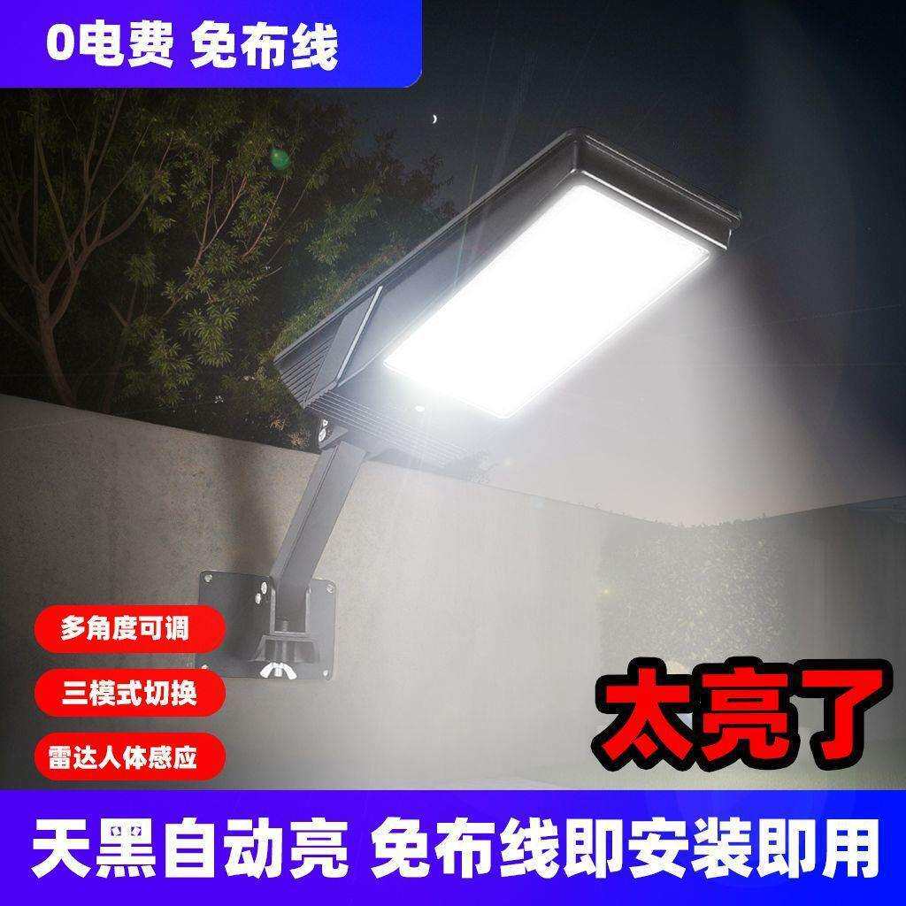 太阳能灯户外壁灯人体感应防水超亮家用庭院照明充电路灯新农村