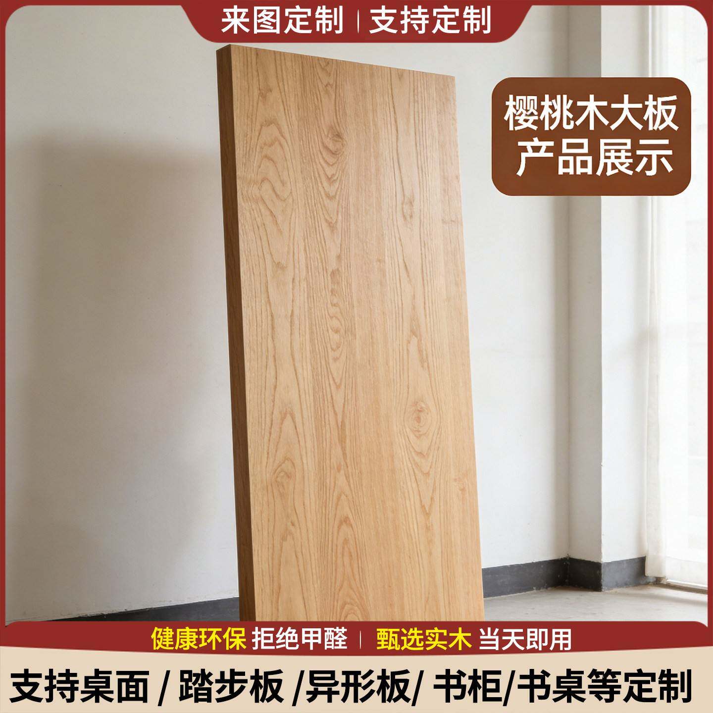 北美樱桃木面板台面电脑升降餐桌桌板吧台书桌窗台板实木桌面定制