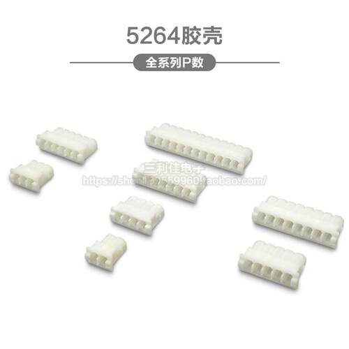 5264胶壳 2.54mm间距2P3P4P5P6P7P8P9P10P-12P插头 连接器 接插件
