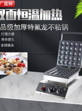源头工厂首飞荷兰小松饼25孔迷你小圆饼机商用街头小吃设备