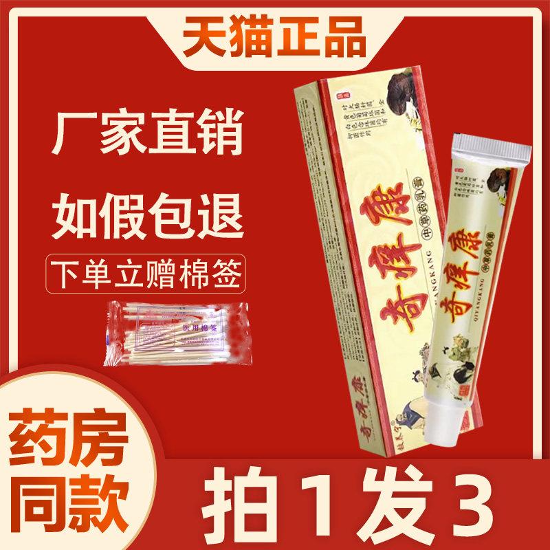 奇痒康乳膏 铍养宁奇痒康乳膏中草药软膏皮肤外用菌抑痒止膏正品2
