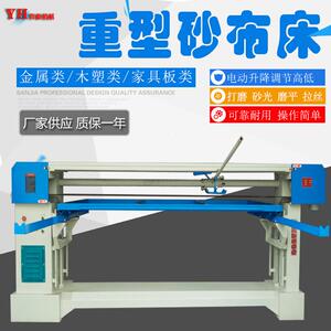 重型砂布床木工家具抛光拉丝设备MM2500重型板材平板电动砂光机