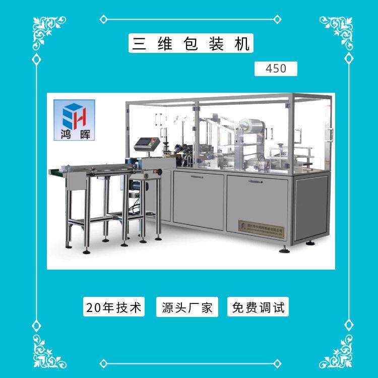 全自动烟包机速成品盒覆膜机扑克面膜盒盒透明膜三维包装机械