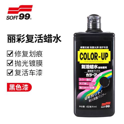 SOFT99丽彩强力去污蜡汽车覆活蜡水黑色白车专用画 划痕修覆抛光