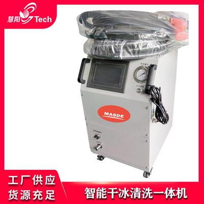 汽车干冰积碳清洗机智能型全自动发动机积碳干冰清洗机MSD-7100A