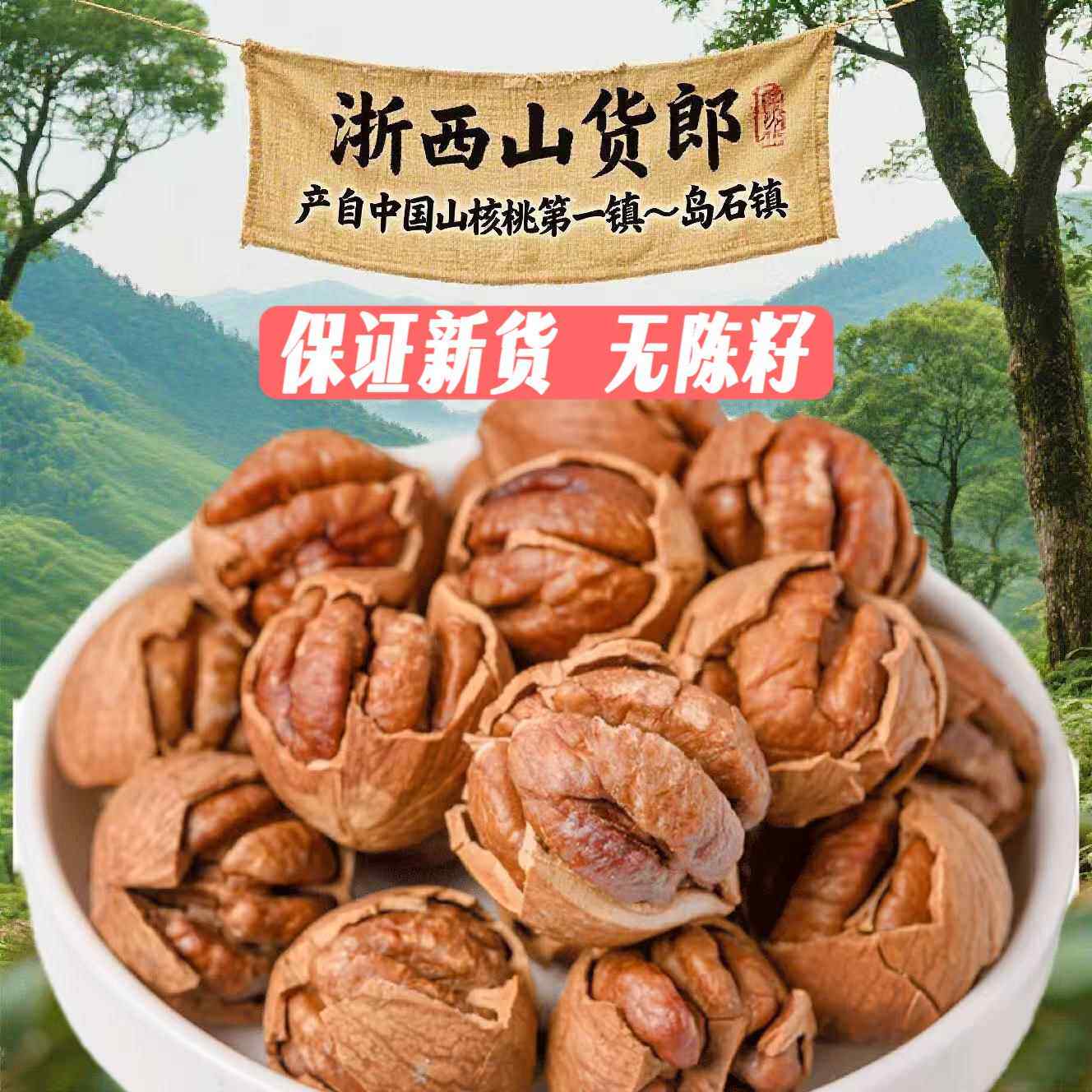 2025年新货临安特产野生山核桃特好剥小核桃仁礼盒孕妇坚果零食