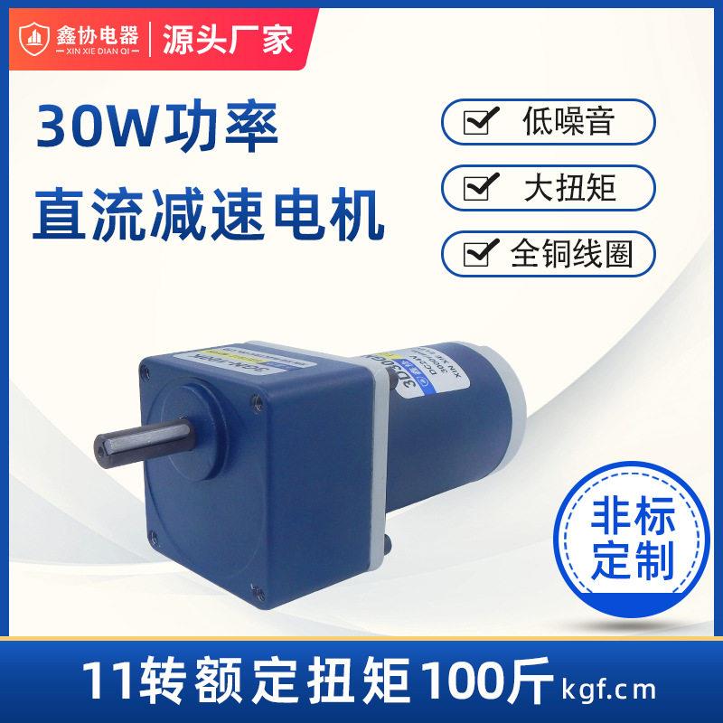 3D30GN直流速电机30W12V24小型低速电动机永磁调速马达加工定制