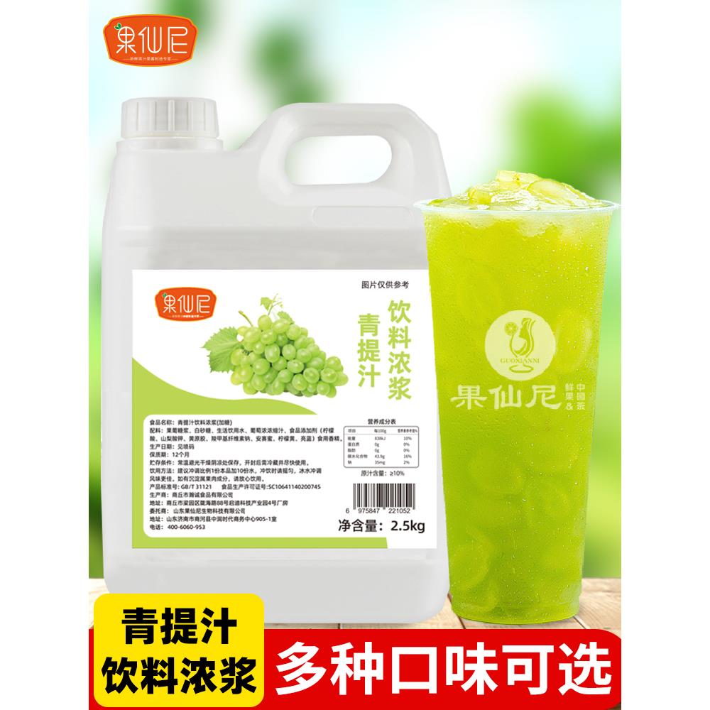 青提浓缩汁柠檬水葡萄橙果汁青提汁饮料浓浆奶茶店专用商用