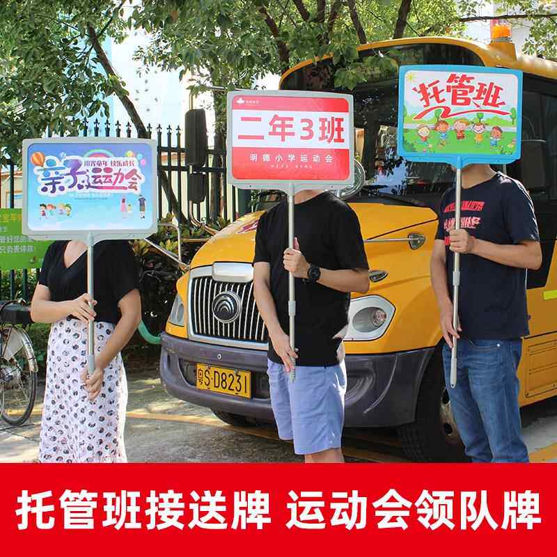 手举牌定制托管班辅导班幼儿园班牌班级运动会接机牌手持广告牌