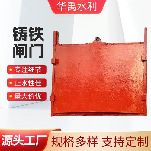 水利厂家铸铁闸门渠道平板闸门手电启闭机水闸门污水厂渠道闸门