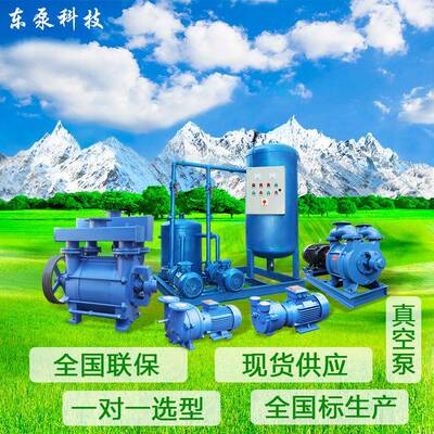 山东东泵2BE真空泵水环真空泵真空泵2BEA真空泵2BEC真空泵