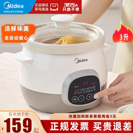 Midea/美的电炖锅陶瓷煲汤家用砂锅电炖全自动煮粥3升L大容量品牌