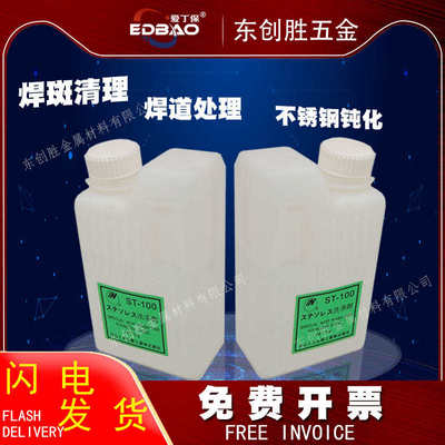渡边焊道处理钝化膏不锈钢特殊酸洗剂焊缝清洗剂手用ST-100洗钢水