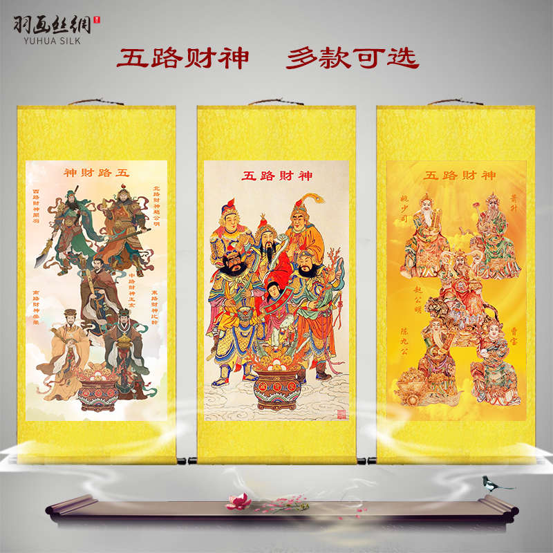 五路财神画像挂画赵公明财神画贴墙财神爷客厅玄关招财装饰卷轴画