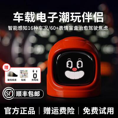MANGOGO车载电子摆件电子宠物潮玩智能表情机器人伴侣汽车装饰