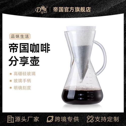 帝国DG-2015A咖啡分享壶 手冲咖啡壶 滴漏壶 家用咖啡壶 700cc