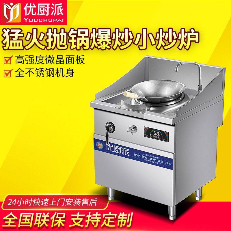 头电磁凹面小炒炉商用大功率酒店猛火饭店快酒店餐馆抛锅爆炒灶