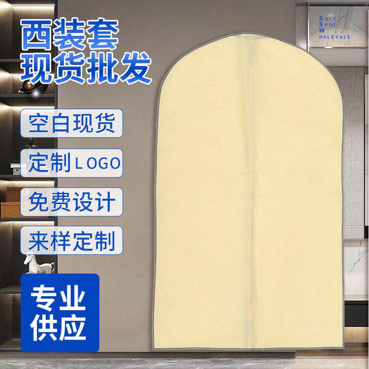 衣服防尘袋家用无纺布西装套大衣收纳可水洗挂衣袋服装衣物防尘罩