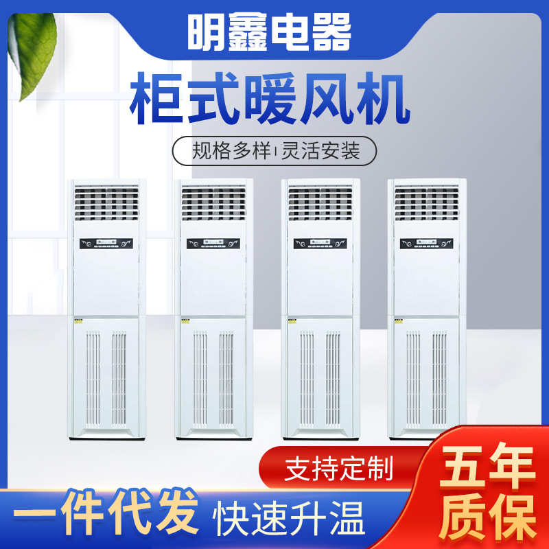 电暖商用暖风机暖风机柜式批发机大棚移动式风机暖风器取暖柜式