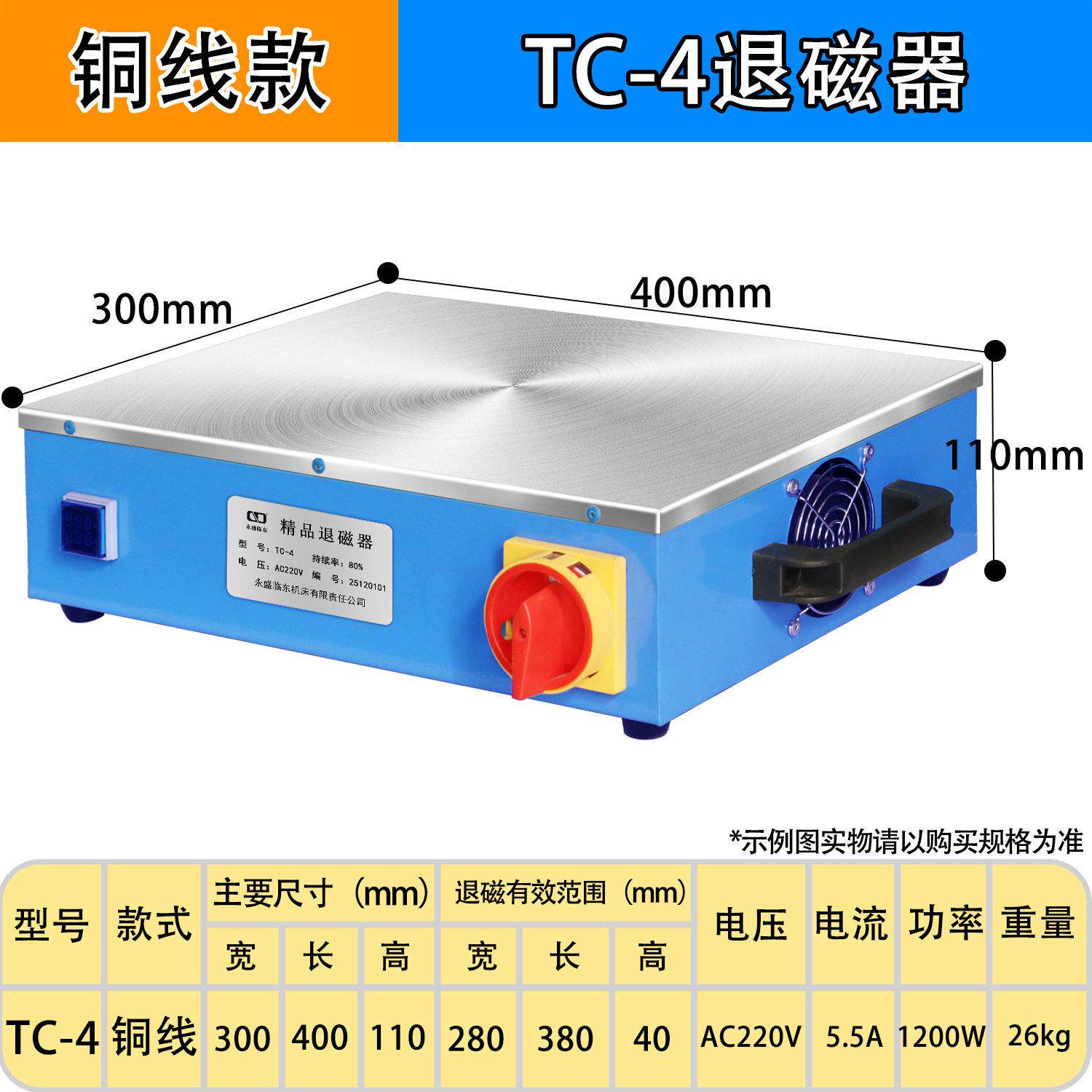 TC-4铜线蓝色退磁器