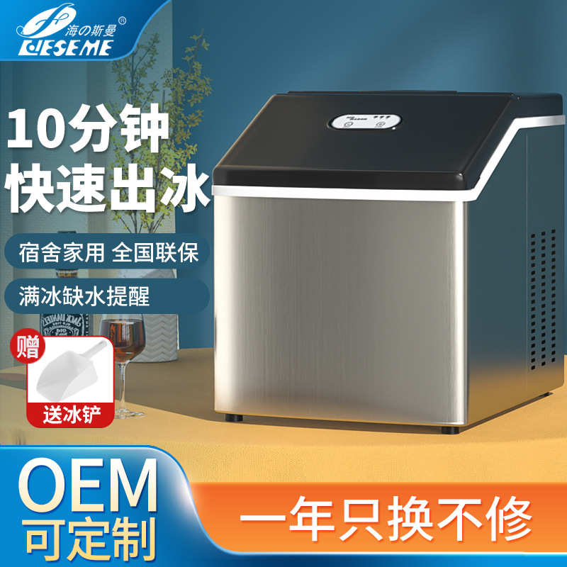 厂家制冰机家用大中小型宿舍学生30/25kg全自动奶茶店商用冰块机