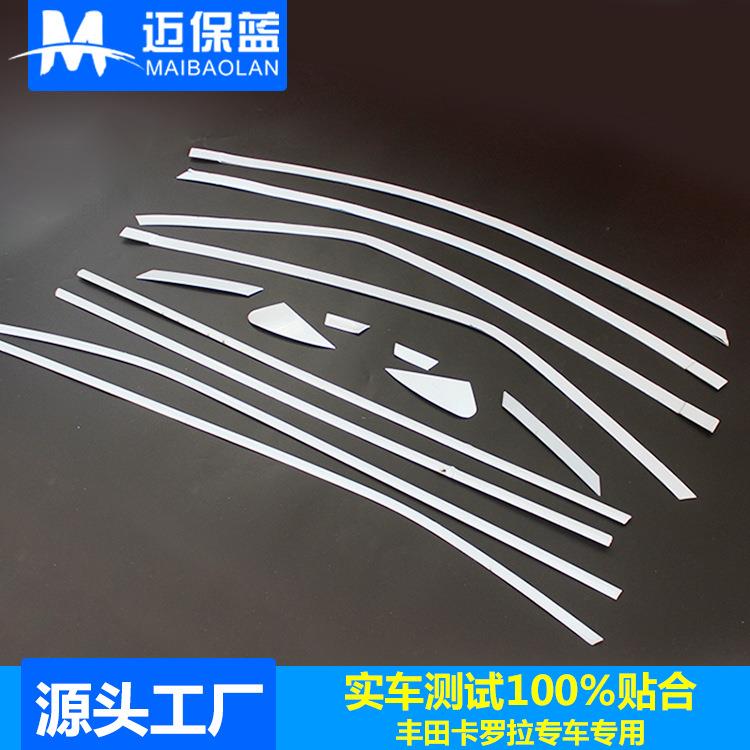 适用2007-2023款卡罗拉车窗装饰条外车门不锈钢亮条全窗改装专用