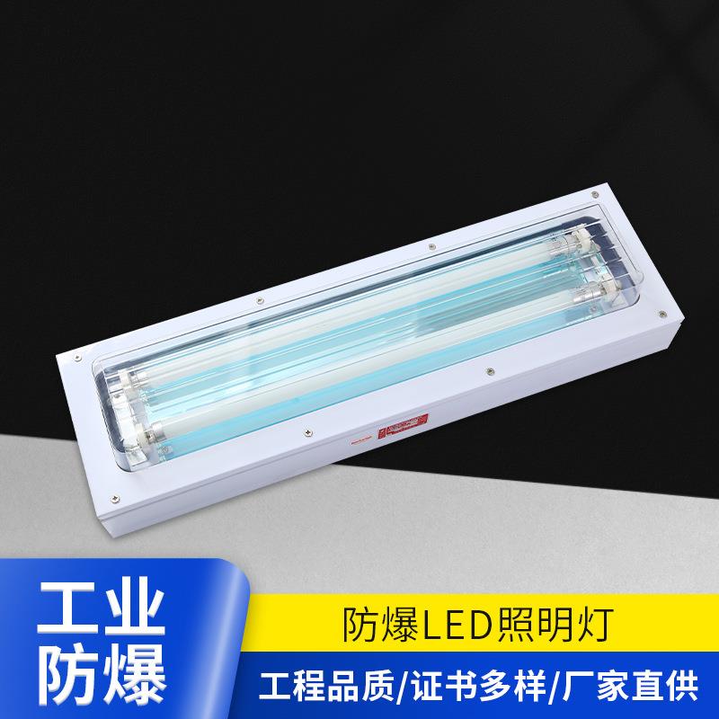 供应BHY系列LED防爆洁净荧光灯隔爆型荧光灯工厂防爆灯仓库