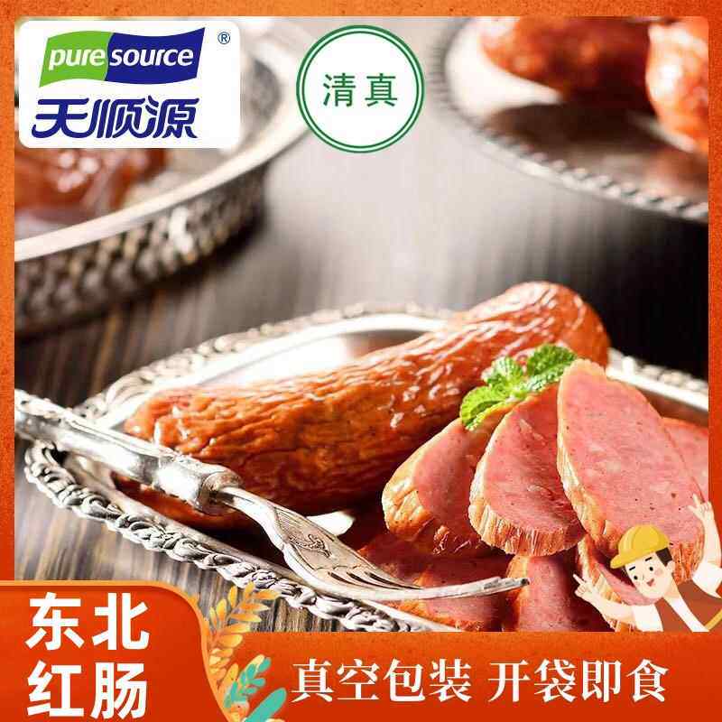 天顺源清真牛肉红肠蒜香香肠即食正宗哈尔滨红肠东北特产烟熏真空